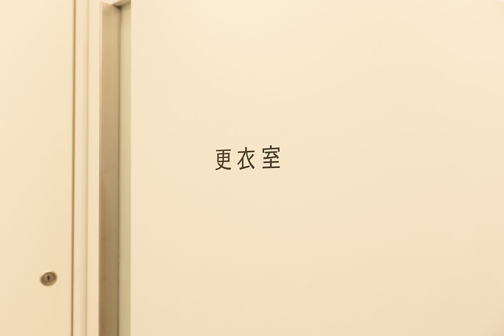 更衣室