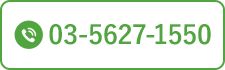 03-5627-1550
