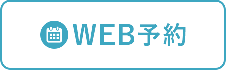WEB予約