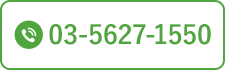 03-5627-1550