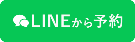 LINEから予約