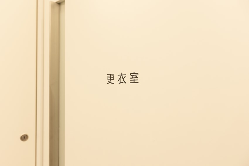 更衣室